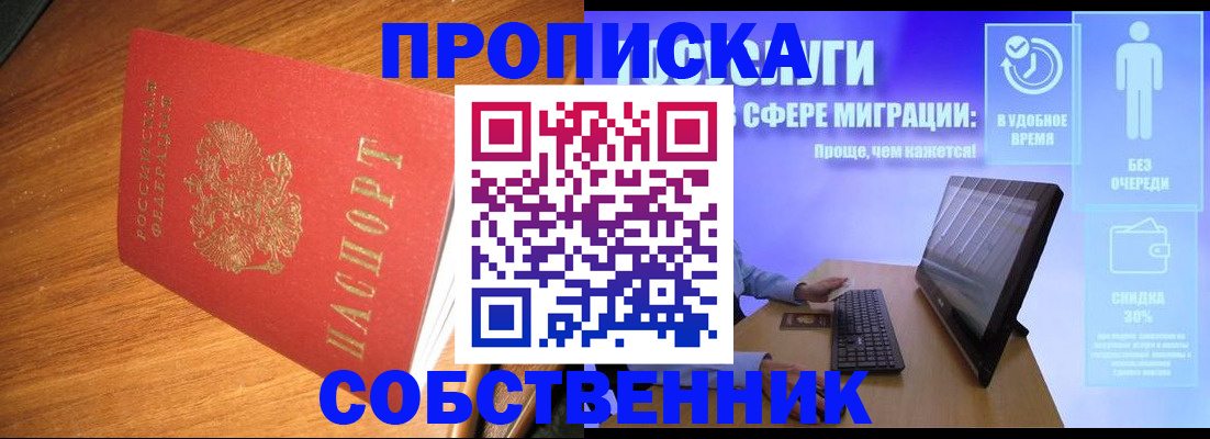 временная регистрация в Старой Купавне