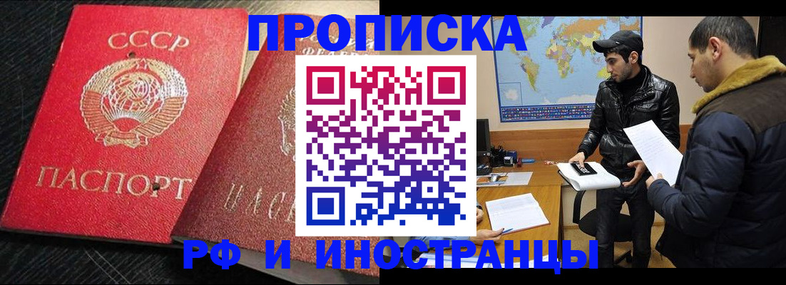 купить прописку в Старой Купавне