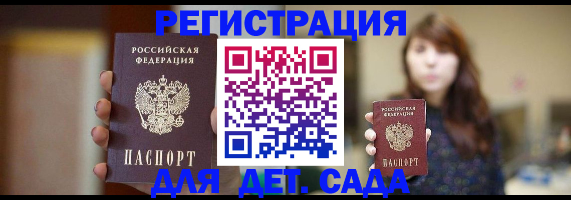 временная регистрация в Старой Купавне