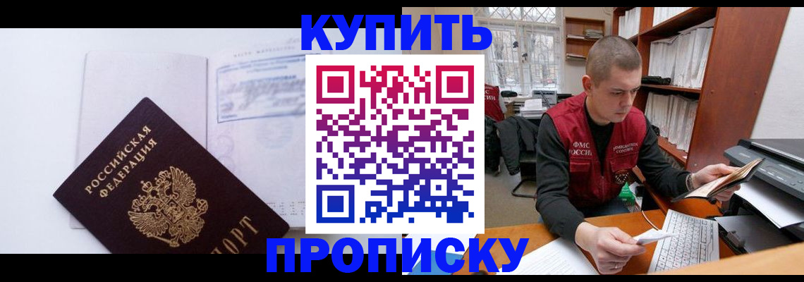 прописка гарантия в Старой Купавне