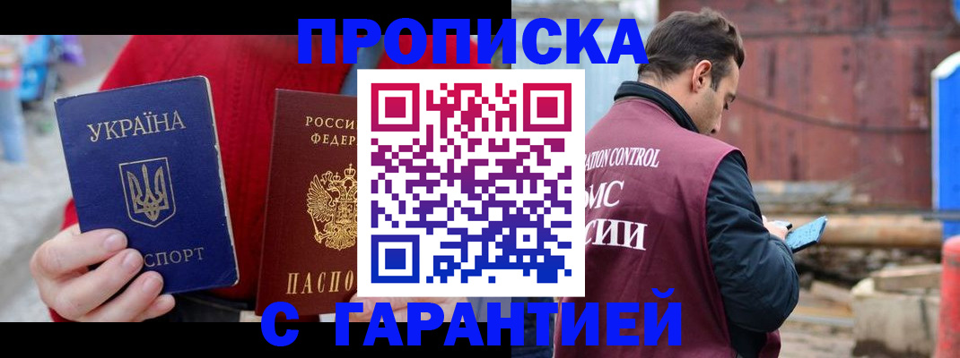 временная прописка в Старой Купавне