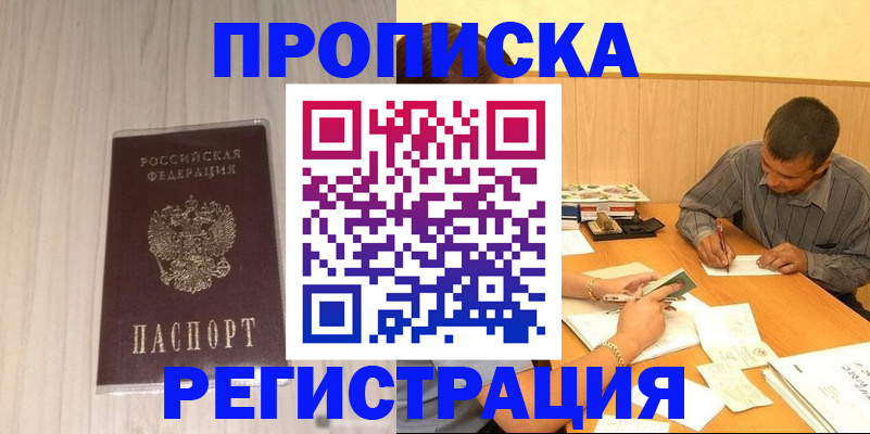 прописка иностранных граждан в Старой Купавне